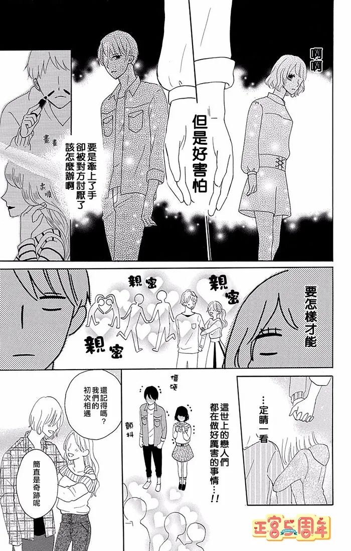 《错位共时》漫画最新章节短篇免费下拉式在线观看章节第【19】张图片