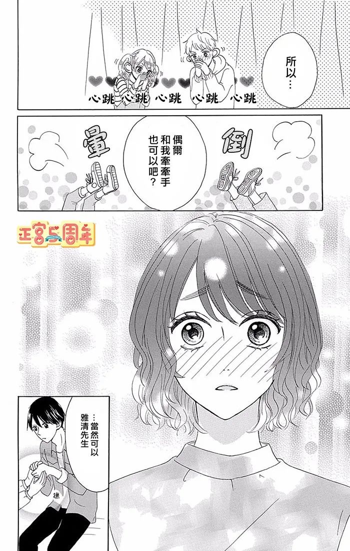 《错位共时》漫画最新章节短篇免费下拉式在线观看章节第【27】张图片