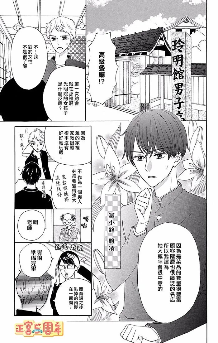 《错位共时》漫画最新章节短篇免费下拉式在线观看章节第【5】张图片