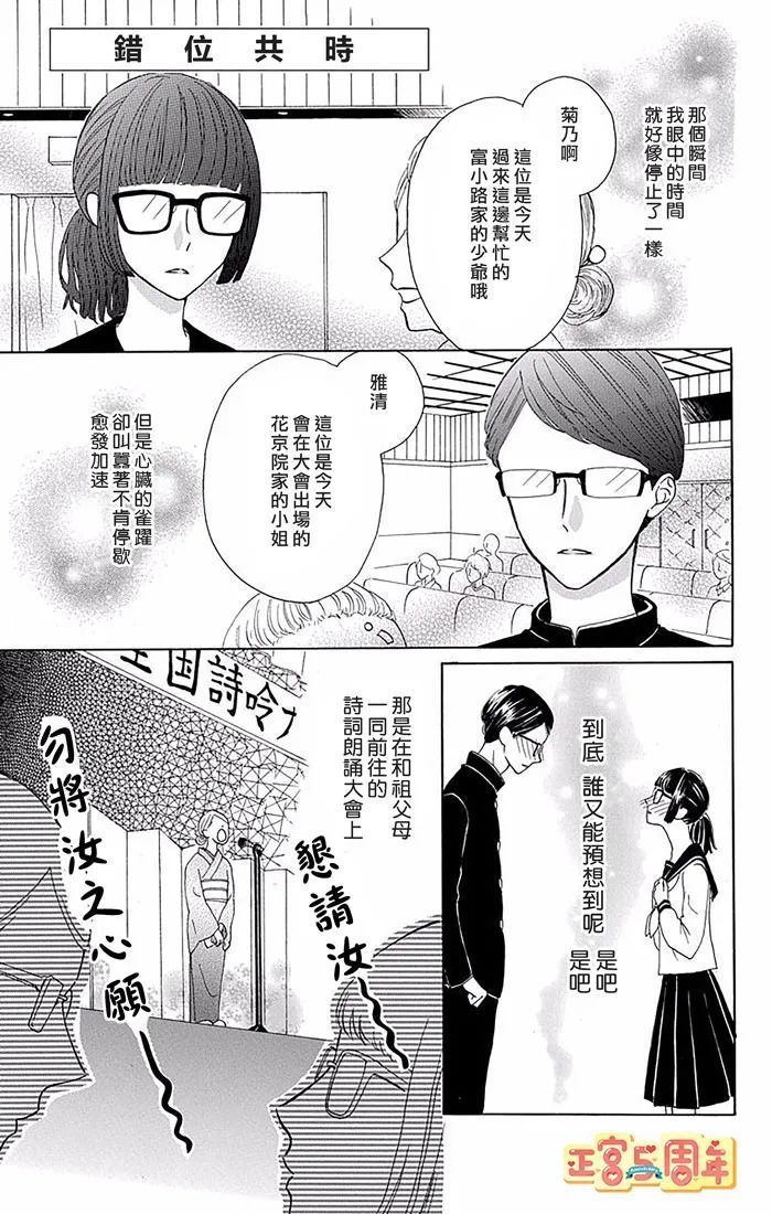 《错位共时》漫画最新章节短篇免费下拉式在线观看章节第【1】张图片