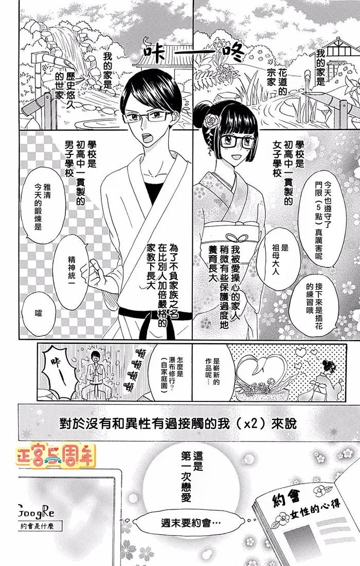 《错位共时》漫画最新章节短篇免费下拉式在线观看章节第【6】张图片