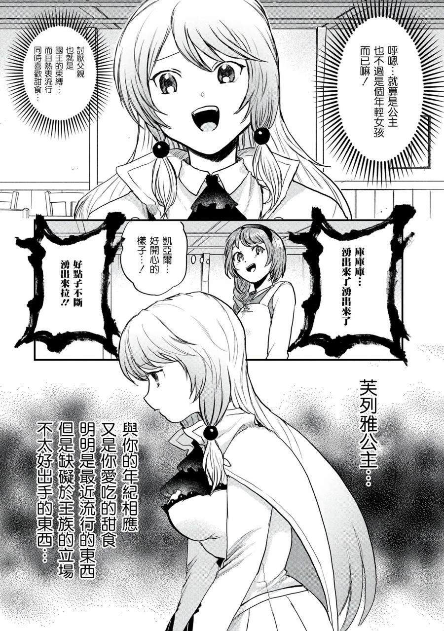 《回复术士的热情招待》漫画最新章节第1话免费下拉式在线观看章节第【16】张图片