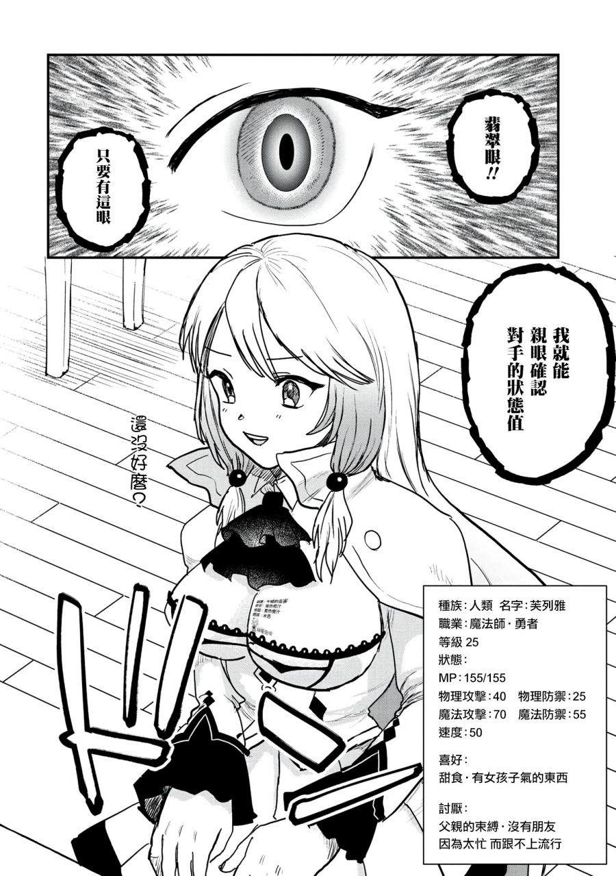 《回复术士的热情招待》漫画最新章节第1话免费下拉式在线观看章节第【14】张图片