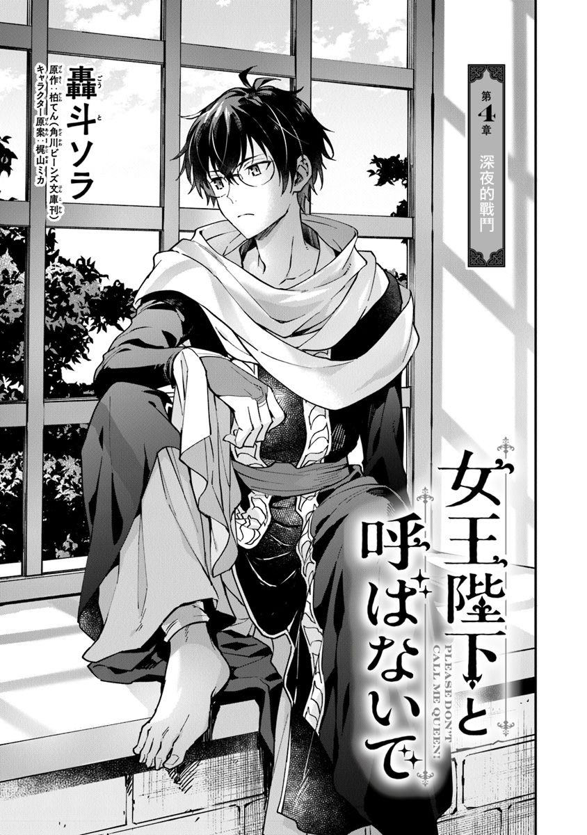 《别叫我女王陛下》漫画最新章节第4话免费下拉式在线观看章节第【3】张图片
