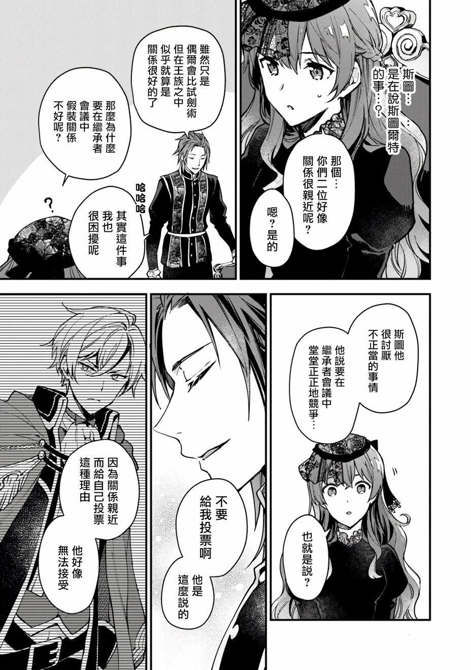 《别叫我女王陛下》漫画最新章节第3话免费下拉式在线观看章节第【7】张图片