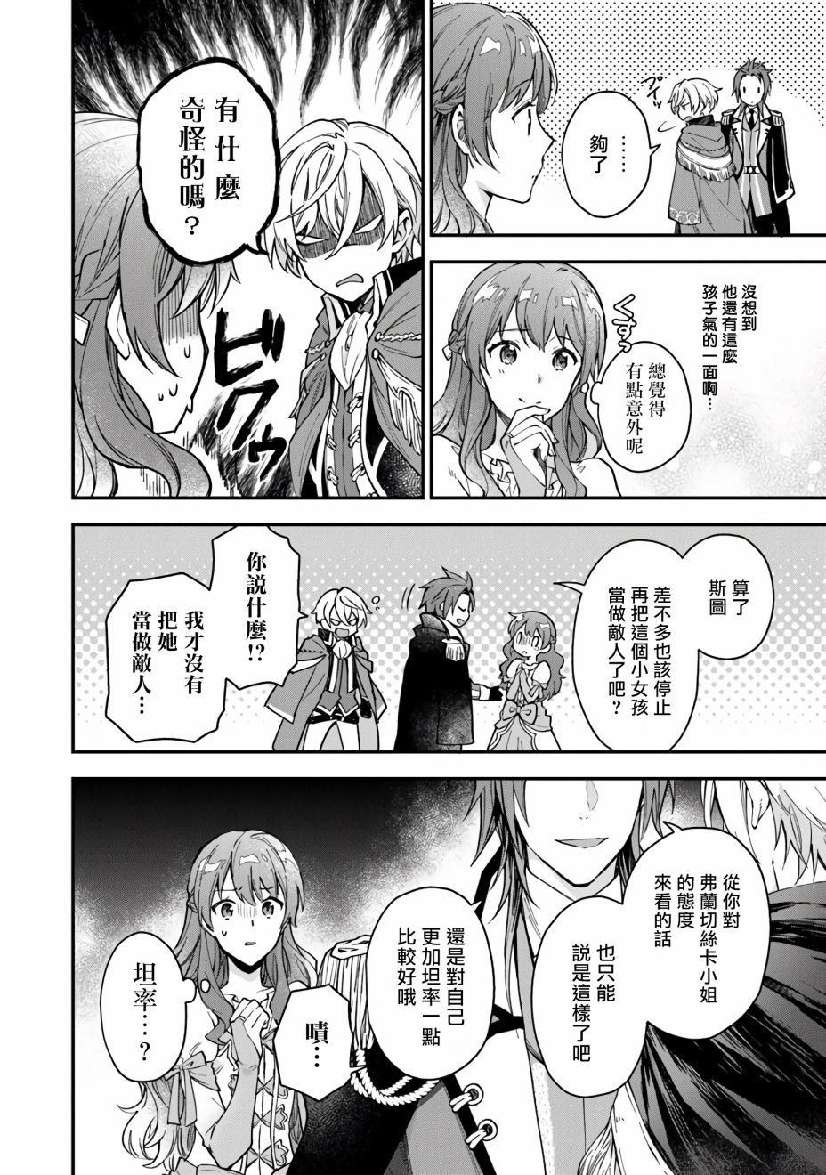 《别叫我女王陛下》漫画最新章节第3话免费下拉式在线观看章节第【24】张图片