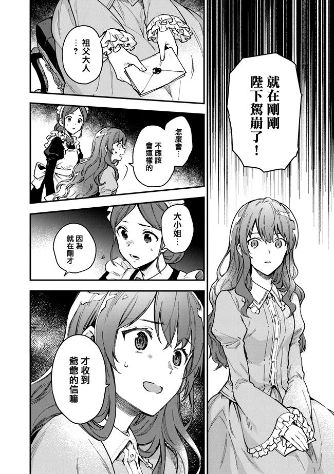 《别叫我女王陛下》漫画最新章节第1话免费下拉式在线观看章节第【12】张图片