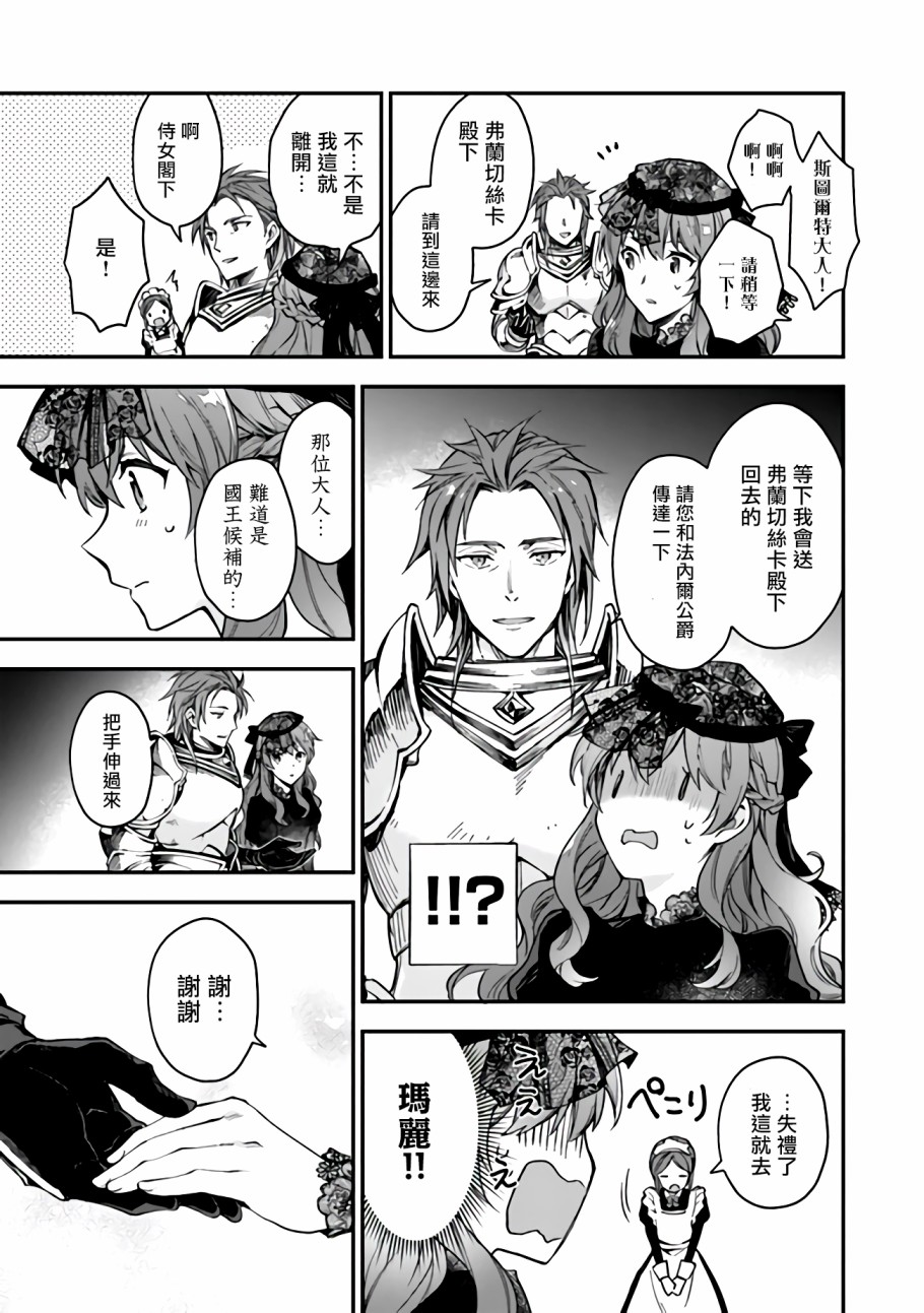 《别叫我女王陛下》漫画最新章节第2话免费下拉式在线观看章节第【33】张图片