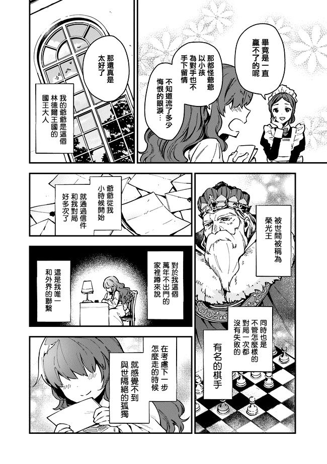 《别叫我女王陛下》漫画最新章节第1话免费下拉式在线观看章节第【8】张图片