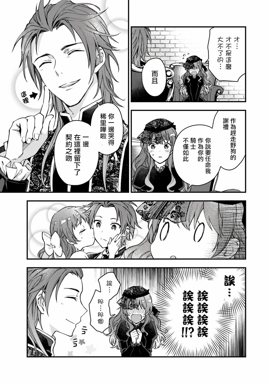 《别叫我女王陛下》漫画最新章节第3话免费下拉式在线观看章节第【13】张图片