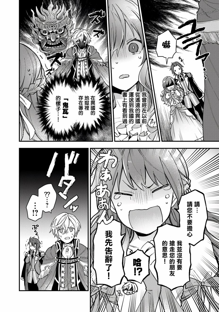 《别叫我女王陛下》漫画最新章节第3话免费下拉式在线观看章节第【26】张图片