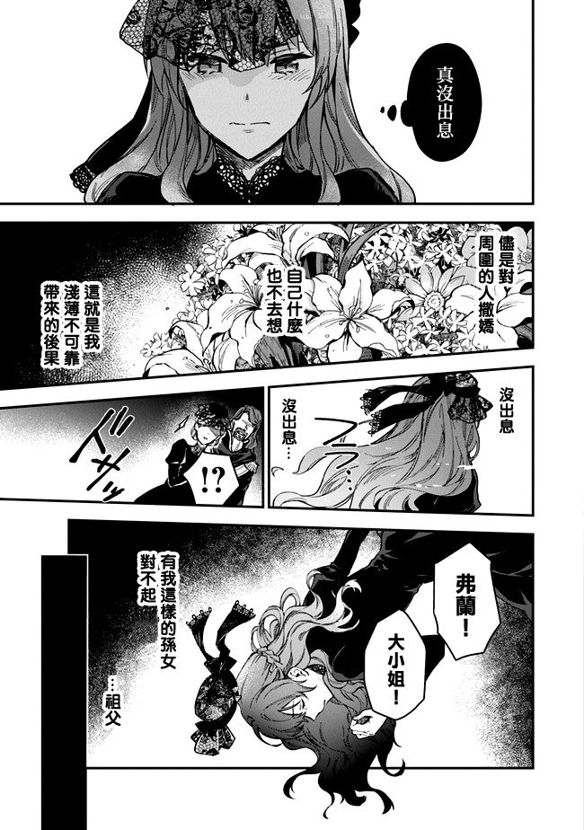 《别叫我女王陛下》漫画最新章节第1话免费下拉式在线观看章节第【15】张图片