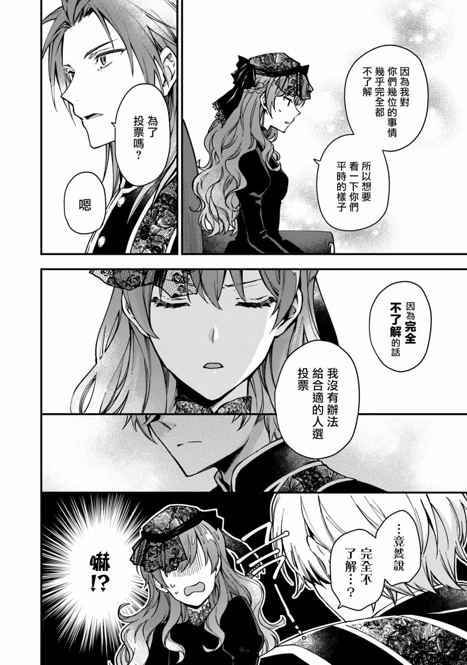 《别叫我女王陛下》漫画最新章节第3话免费下拉式在线观看章节第【4】张图片