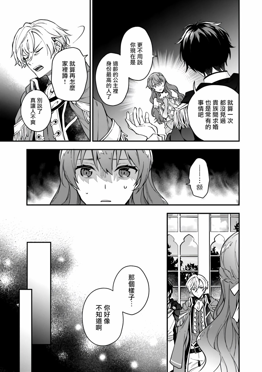 《别叫我女王陛下》漫画最新章节第2话免费下拉式在线观看章节第【15】张图片