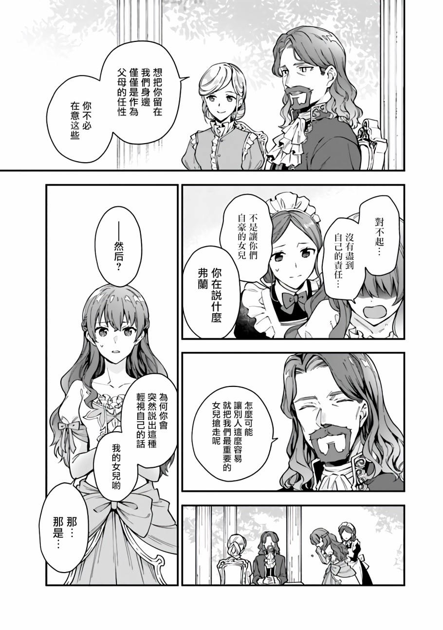 《别叫我女王陛下》漫画最新章节第2话免费下拉式在线观看章节第【19】张图片