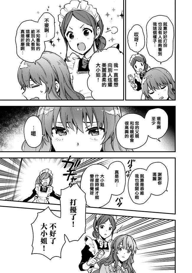 《别叫我女王陛下》漫画最新章节第1话免费下拉式在线观看章节第【11】张图片