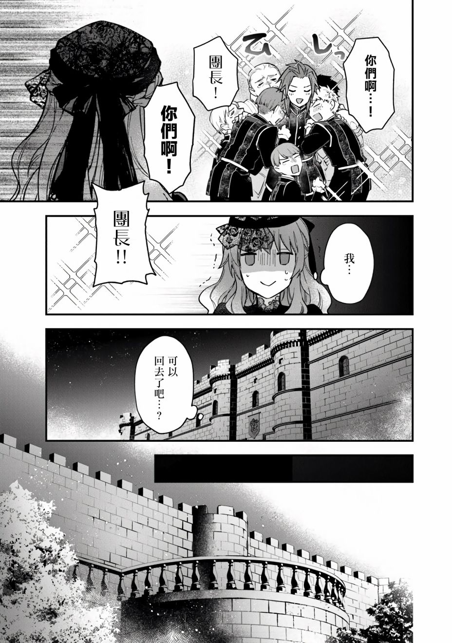 《别叫我女王陛下》漫画最新章节第3话免费下拉式在线观看章节第【17】张图片