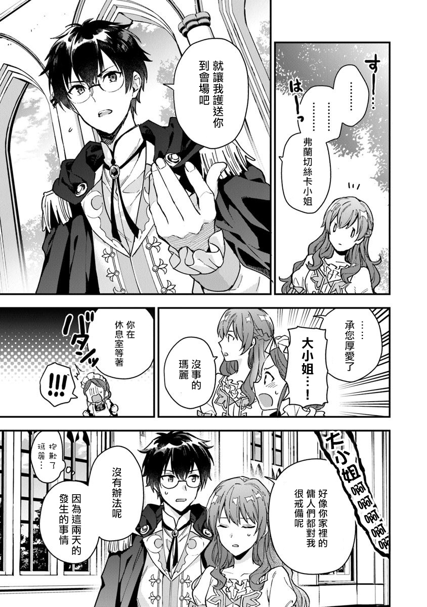 《别叫我女王陛下》漫画最新章节第4话免费下拉式在线观看章节第【21】张图片