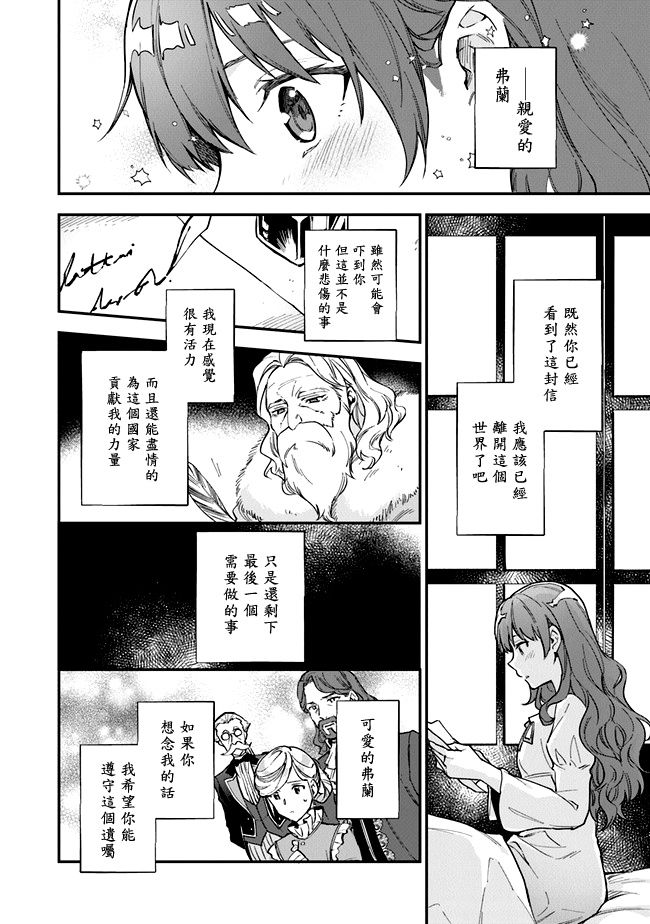 《别叫我女王陛下》漫画最新章节第1话免费下拉式在线观看章节第【20】张图片