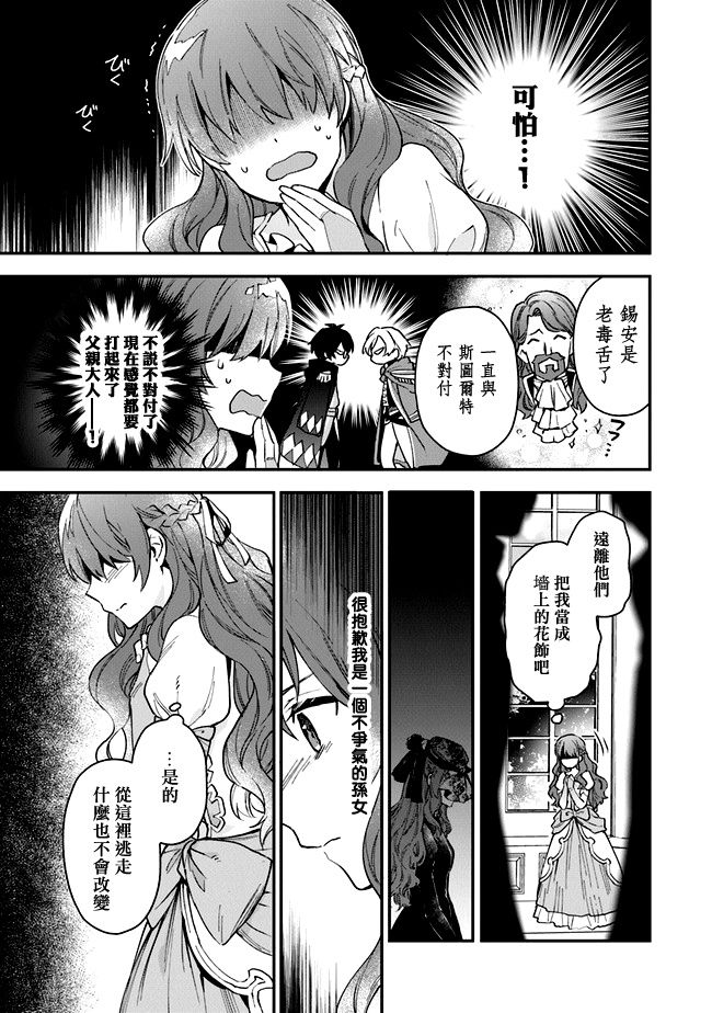 《别叫我女王陛下》漫画最新章节第1话免费下拉式在线观看章节第【29】张图片