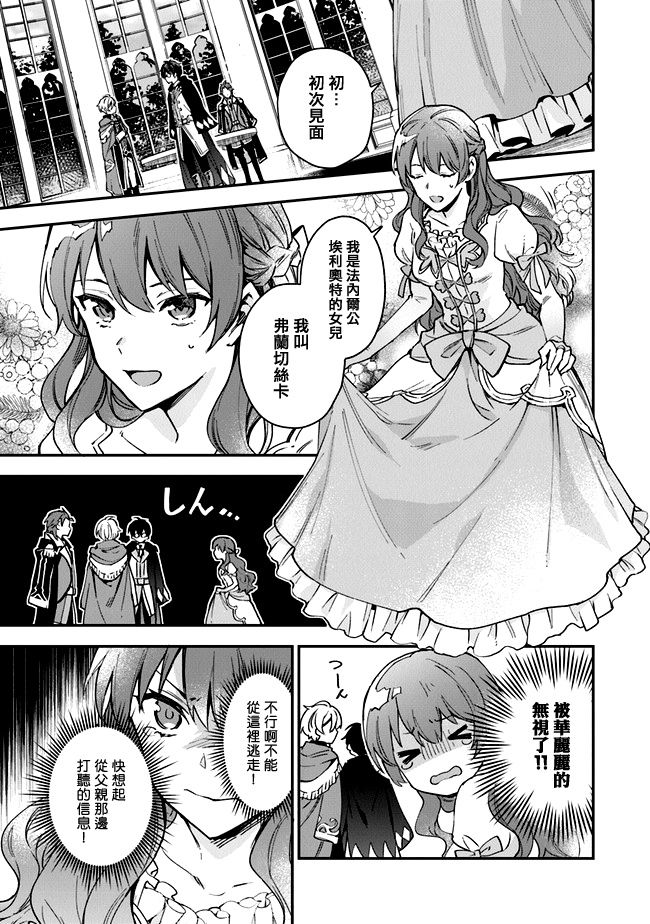 《别叫我女王陛下》漫画最新章节第1话免费下拉式在线观看章节第【25】张图片