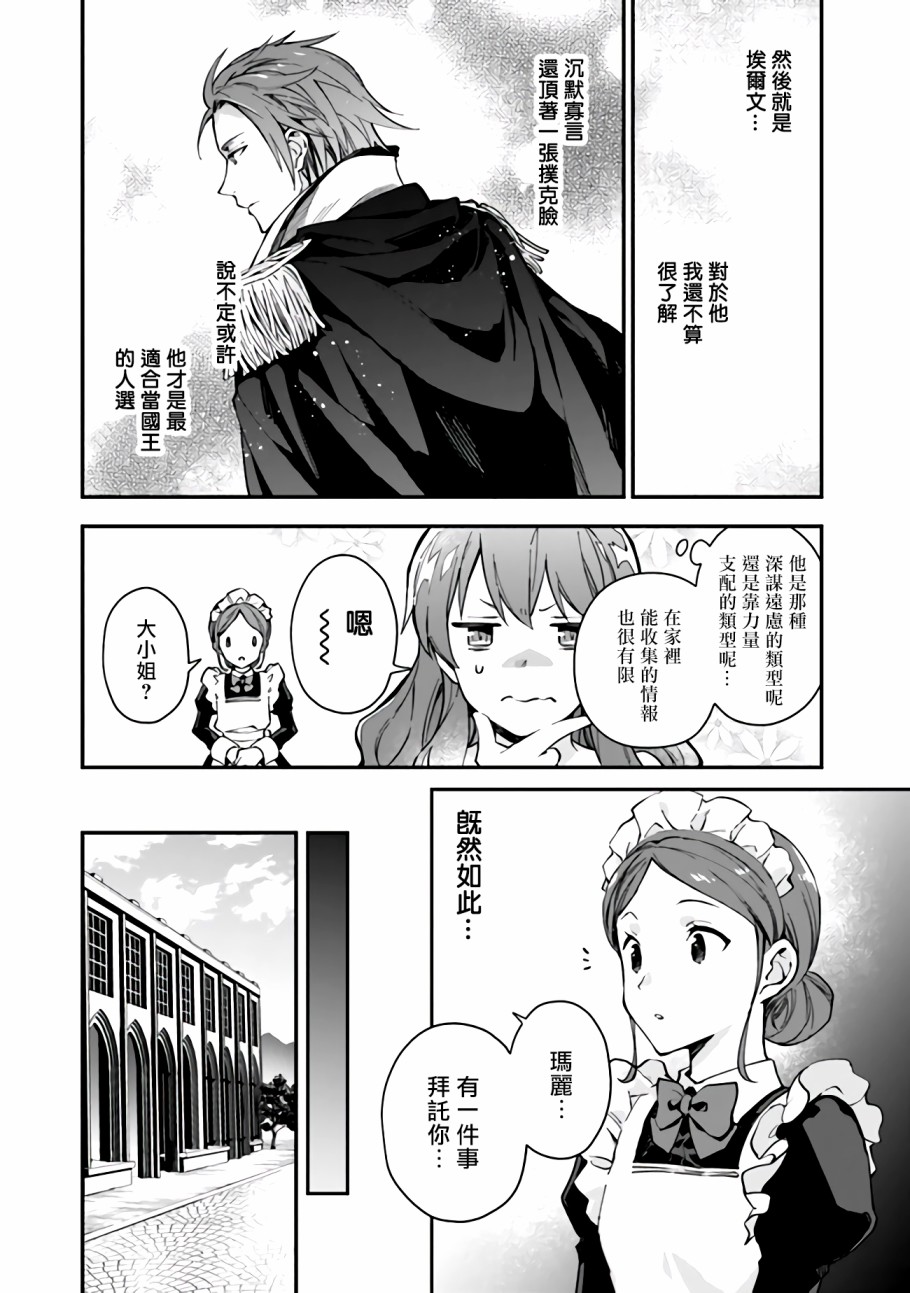 《别叫我女王陛下》漫画最新章节第2话免费下拉式在线观看章节第【26】张图片