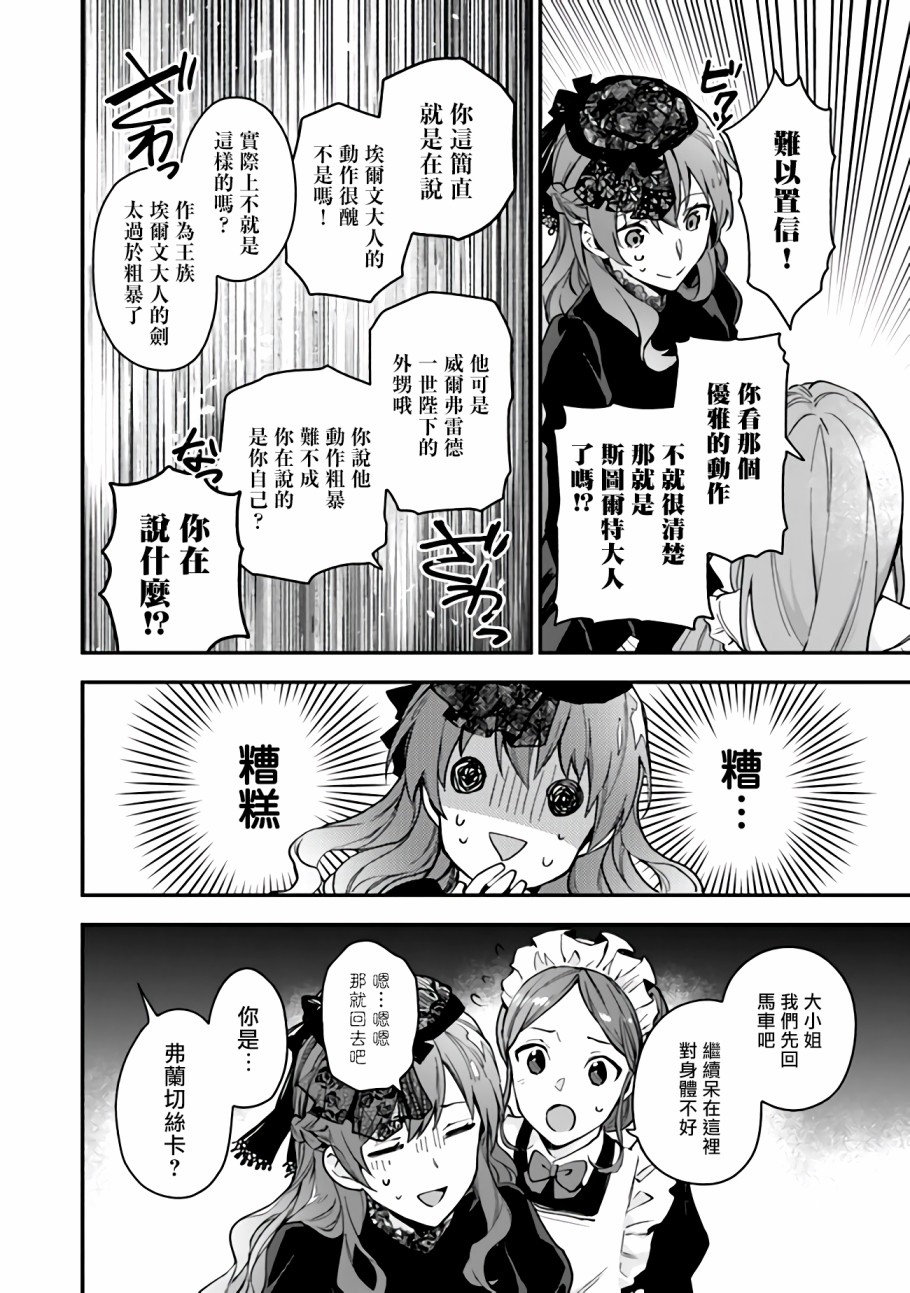 《别叫我女王陛下》漫画最新章节第2话免费下拉式在线观看章节第【30】张图片