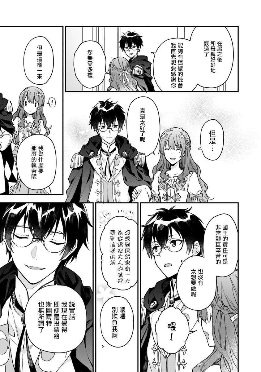 《别叫我女王陛下》漫画最新章节第4话免费下拉式在线观看章节第【27】张图片