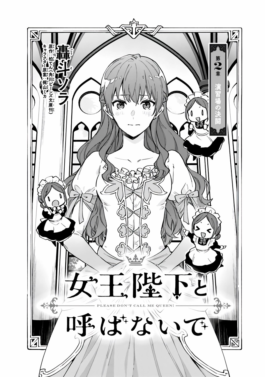 《别叫我女王陛下》漫画最新章节第2话免费下拉式在线观看章节第【3】张图片