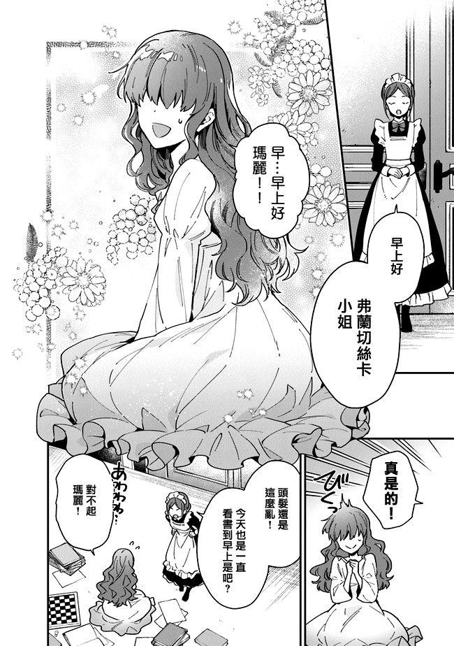 《别叫我女王陛下》漫画最新章节第1话免费下拉式在线观看章节第【4】张图片