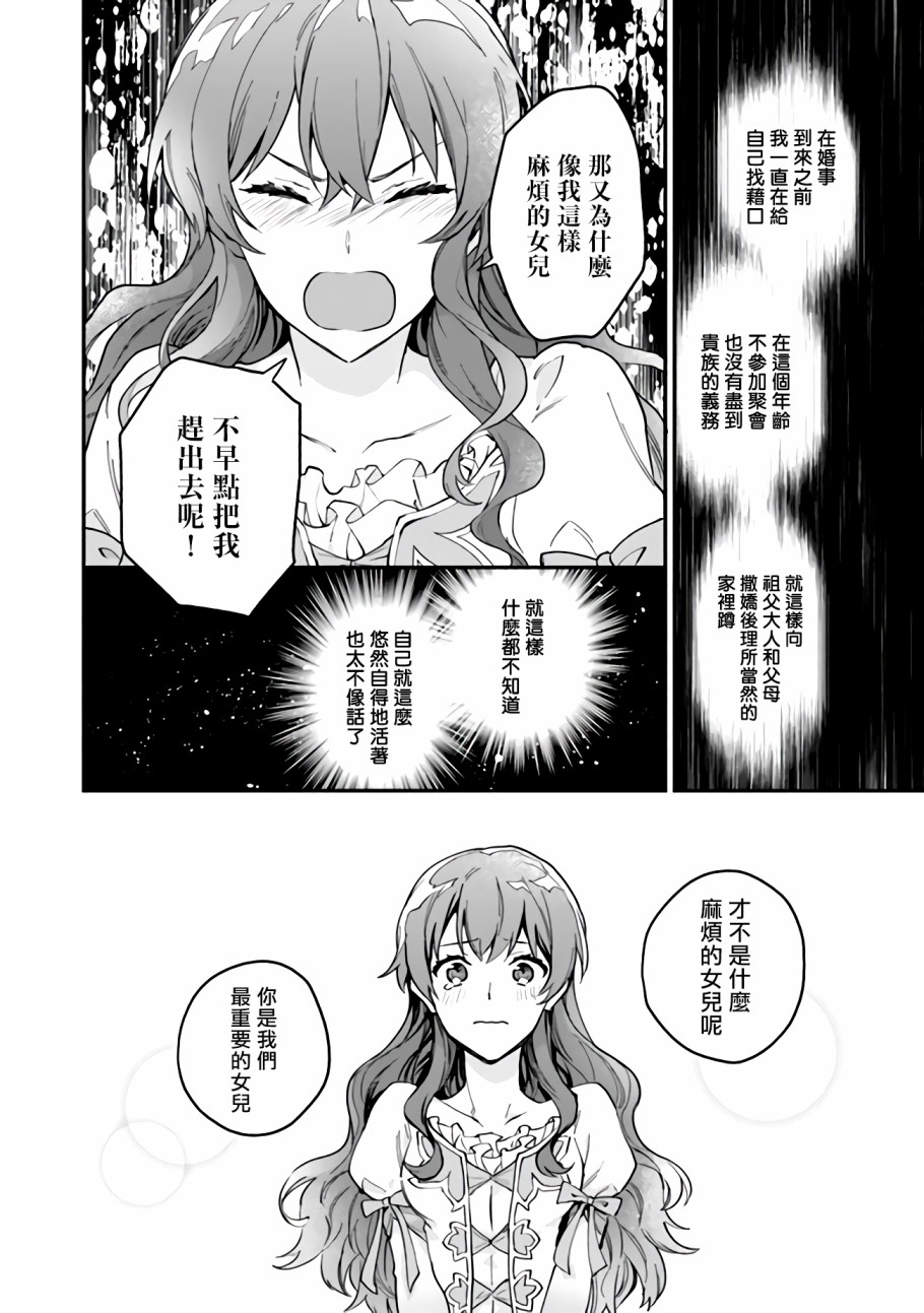 《别叫我女王陛下》漫画最新章节第2话免费下拉式在线观看章节第【18】张图片