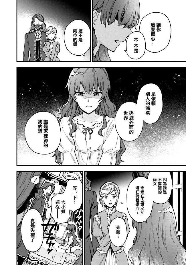 《别叫我女王陛下》漫画最新章节第1话免费下拉式在线观看章节第【18】张图片