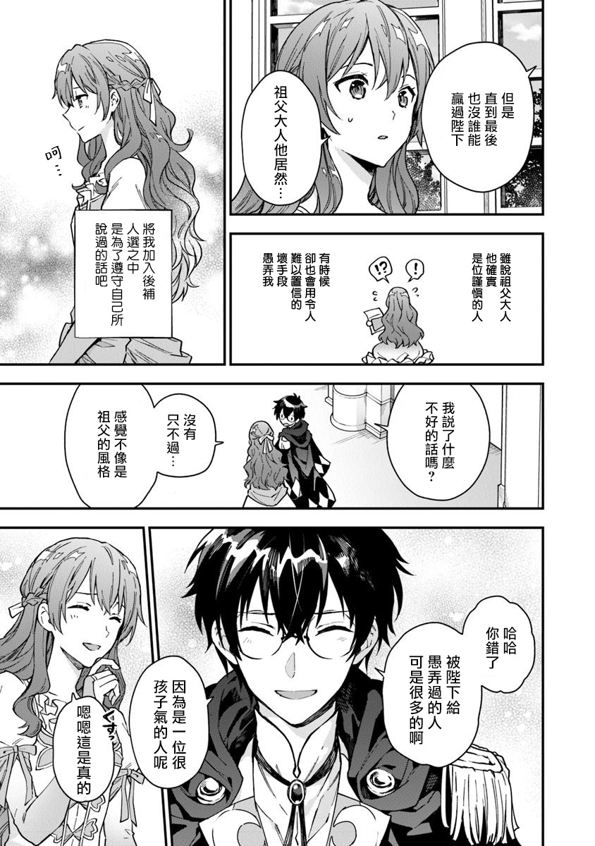 《别叫我女王陛下》漫画最新章节第4话免费下拉式在线观看章节第【25】张图片