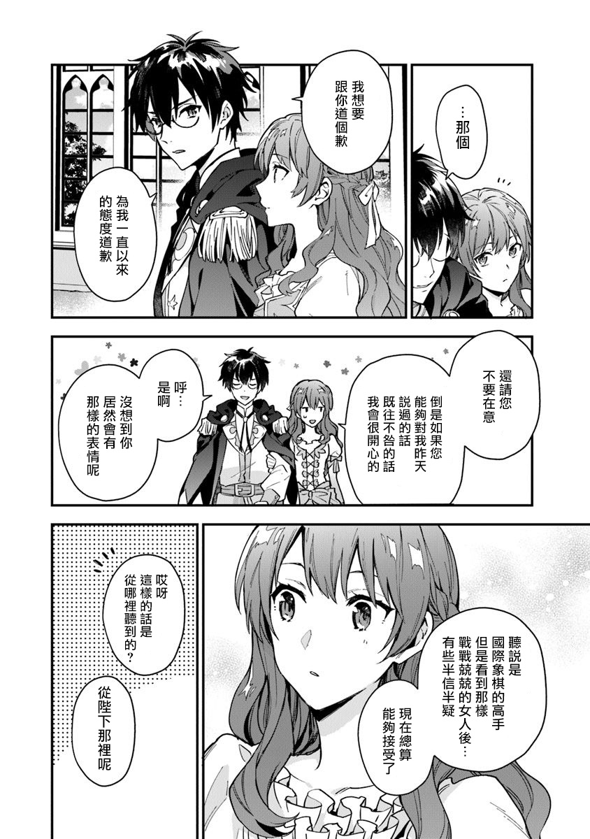 《别叫我女王陛下》漫画最新章节第4话免费下拉式在线观看章节第【22】张图片