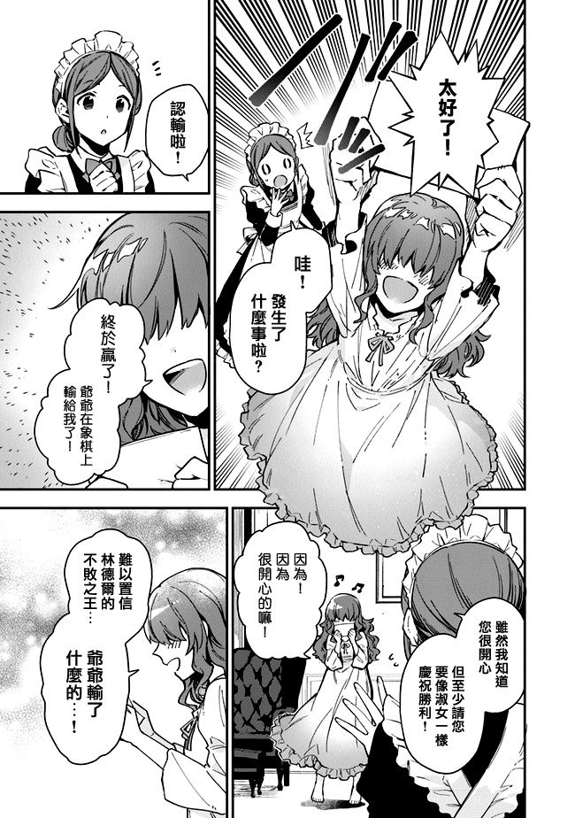 《别叫我女王陛下》漫画最新章节第1话免费下拉式在线观看章节第【7】张图片