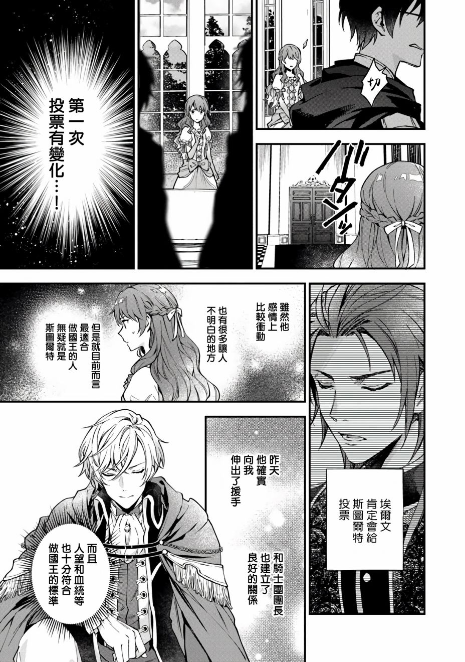 《别叫我女王陛下》漫画最新章节第3话免费下拉式在线观看章节第【23】张图片