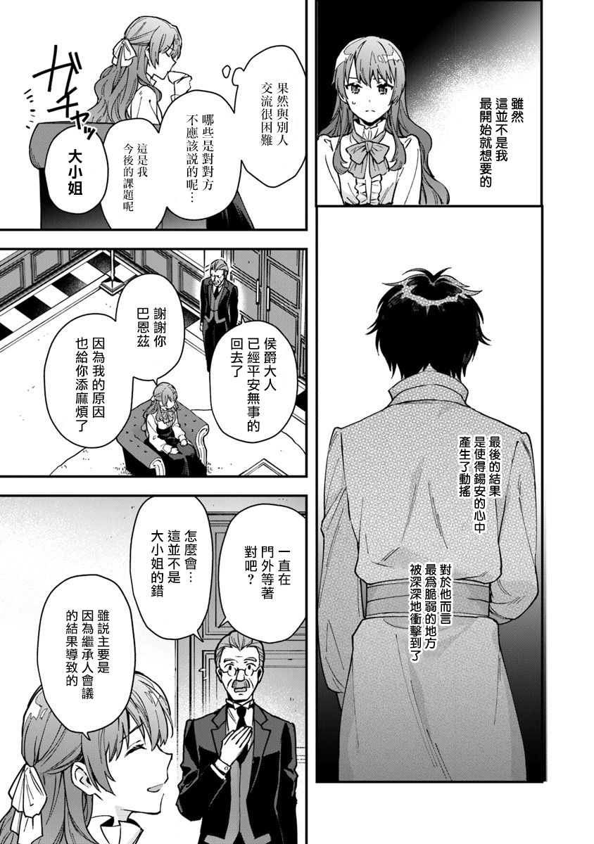 《别叫我女王陛下》漫画最新章节第4话免费下拉式在线观看章节第【17】张图片