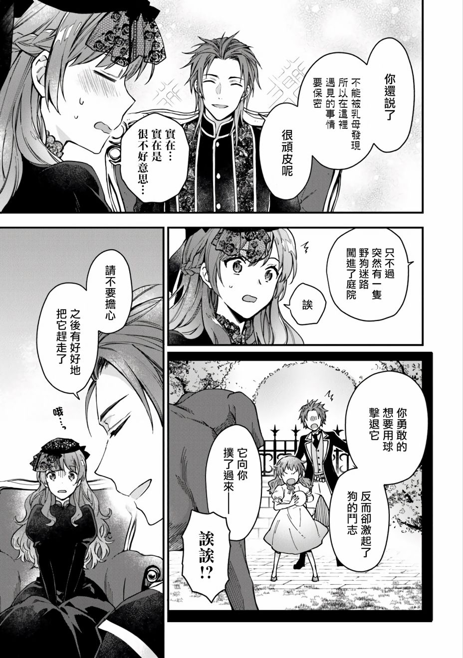 《别叫我女王陛下》漫画最新章节第3话免费下拉式在线观看章节第【11】张图片