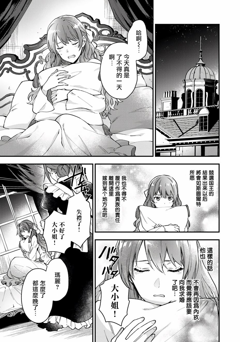 《别叫我女王陛下》漫画最新章节第3话免费下拉式在线观看章节第【27】张图片