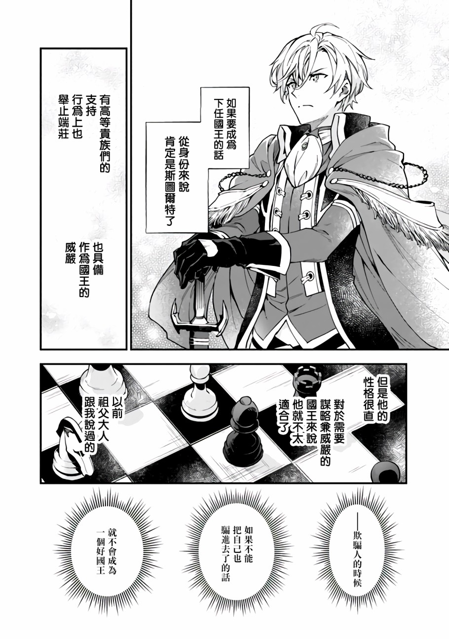 《别叫我女王陛下》漫画最新章节第2话免费下拉式在线观看章节第【24】张图片