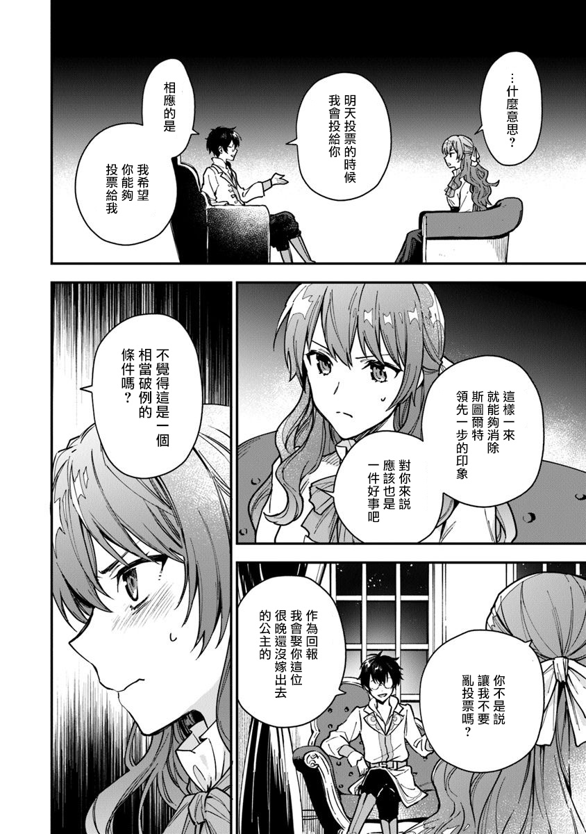 《别叫我女王陛下》漫画最新章节第4话免费下拉式在线观看章节第【8】张图片