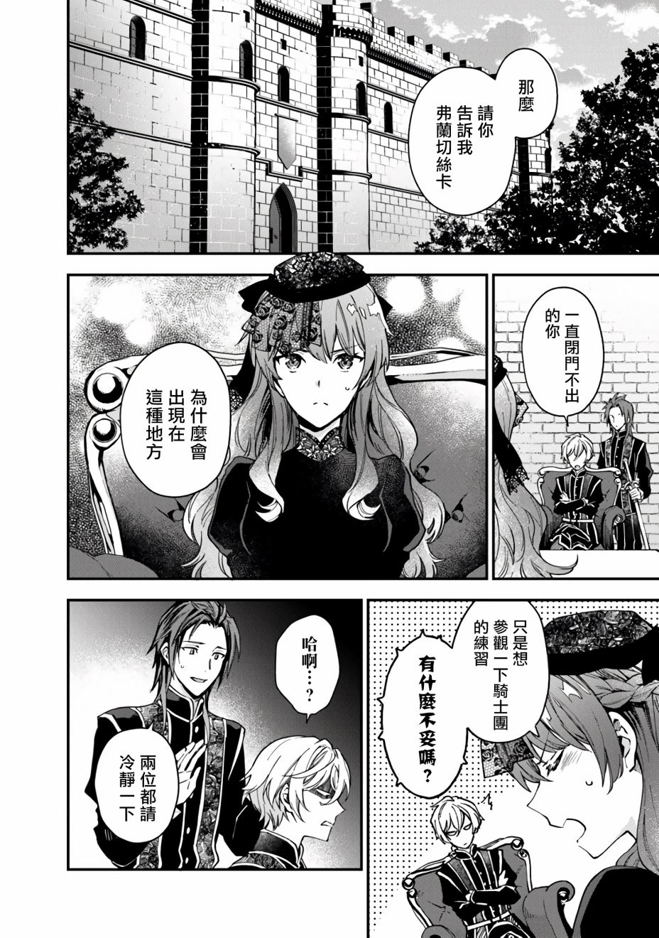 《别叫我女王陛下》漫画最新章节第3话免费下拉式在线观看章节第【2】张图片