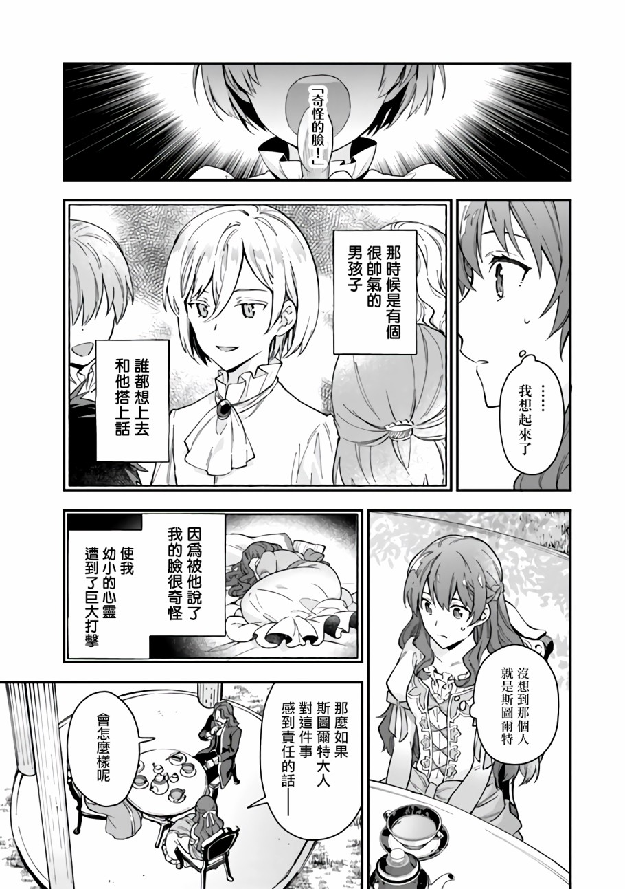 《别叫我女王陛下》漫画最新章节第2话免费下拉式在线观看章节第【21】张图片