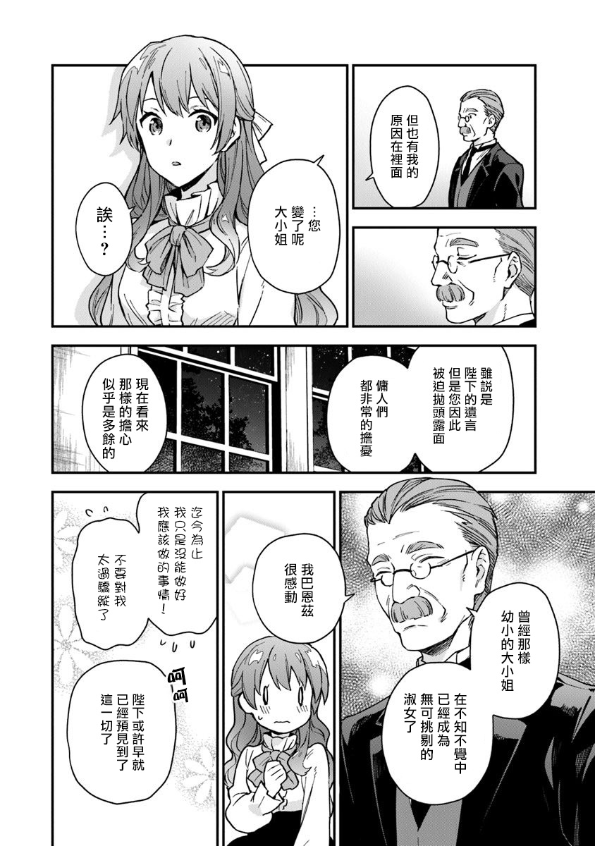 《别叫我女王陛下》漫画最新章节第4话免费下拉式在线观看章节第【18】张图片