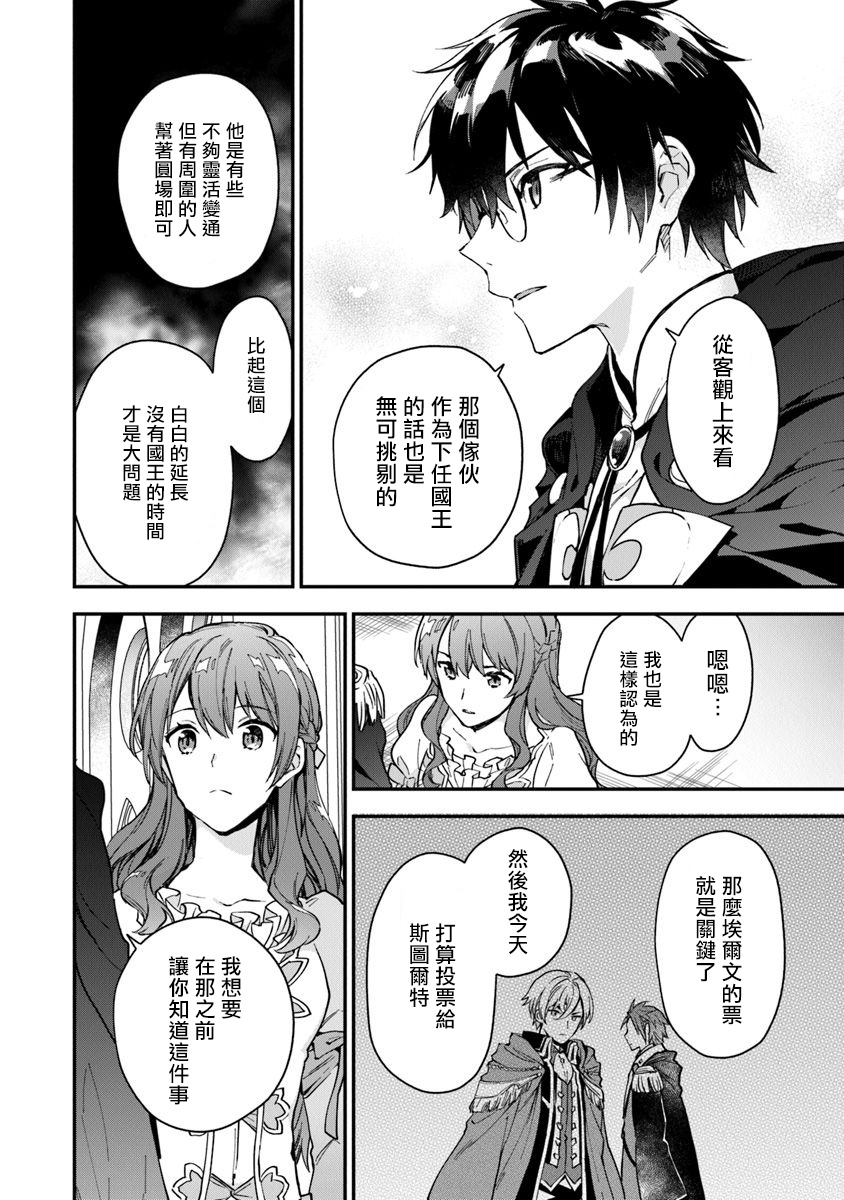 《别叫我女王陛下》漫画最新章节第4话免费下拉式在线观看章节第【28】张图片