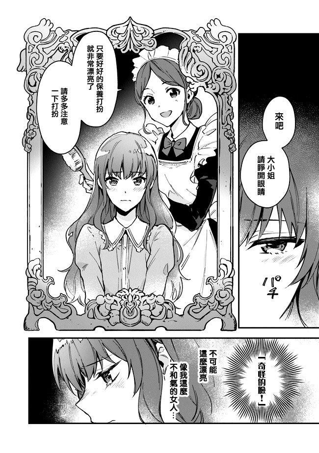 《别叫我女王陛下》漫画最新章节第1话免费下拉式在线观看章节第【10】张图片