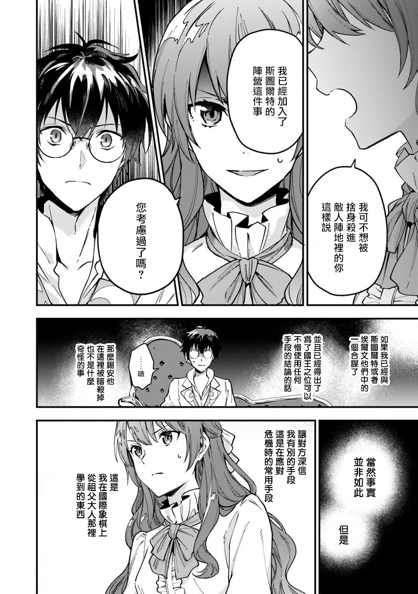 《别叫我女王陛下》漫画最新章节第4话免费下拉式在线观看章节第【10】张图片
