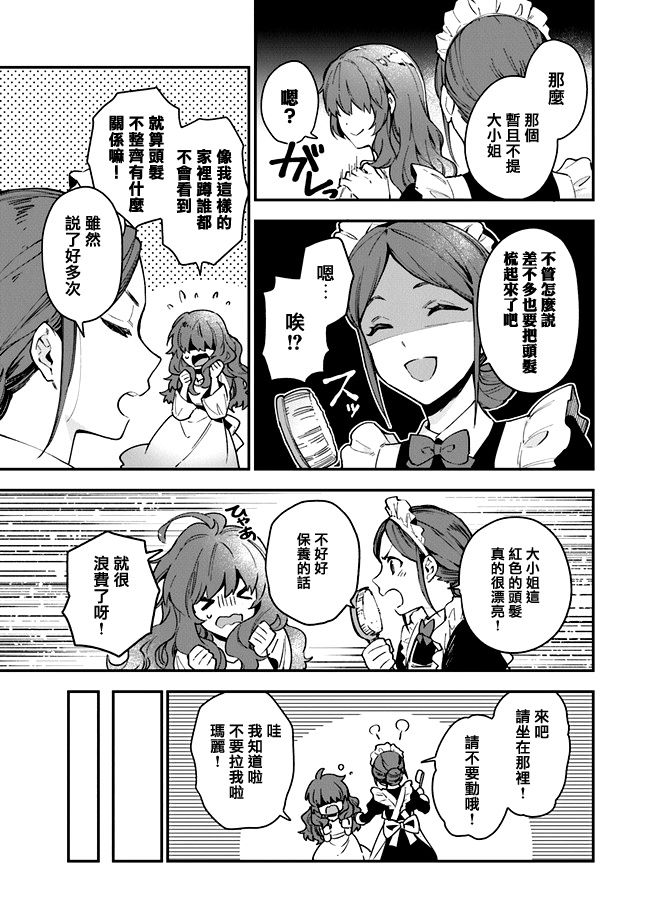 《别叫我女王陛下》漫画最新章节第1话免费下拉式在线观看章节第【9】张图片