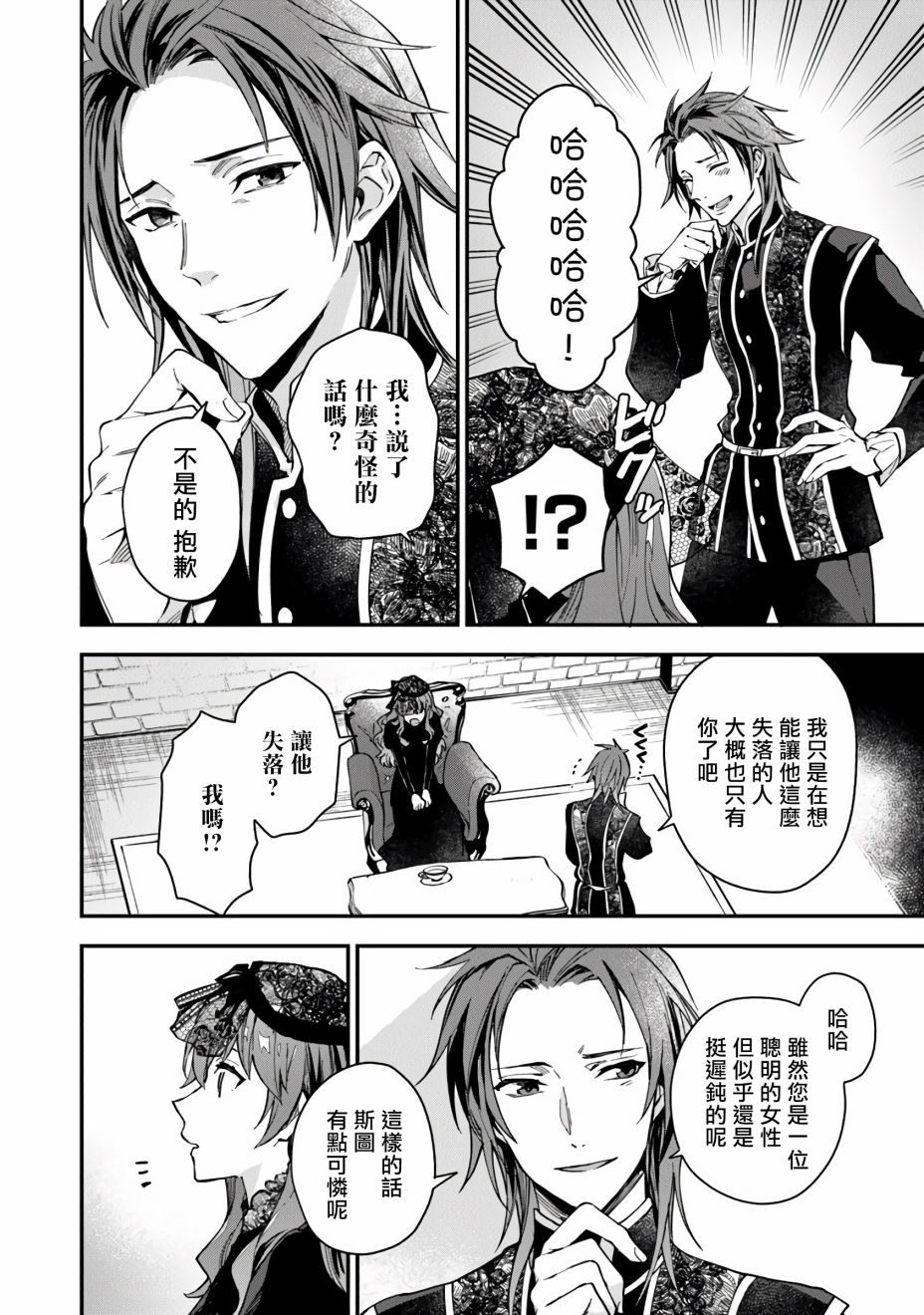 《别叫我女王陛下》漫画最新章节第3话免费下拉式在线观看章节第【6】张图片