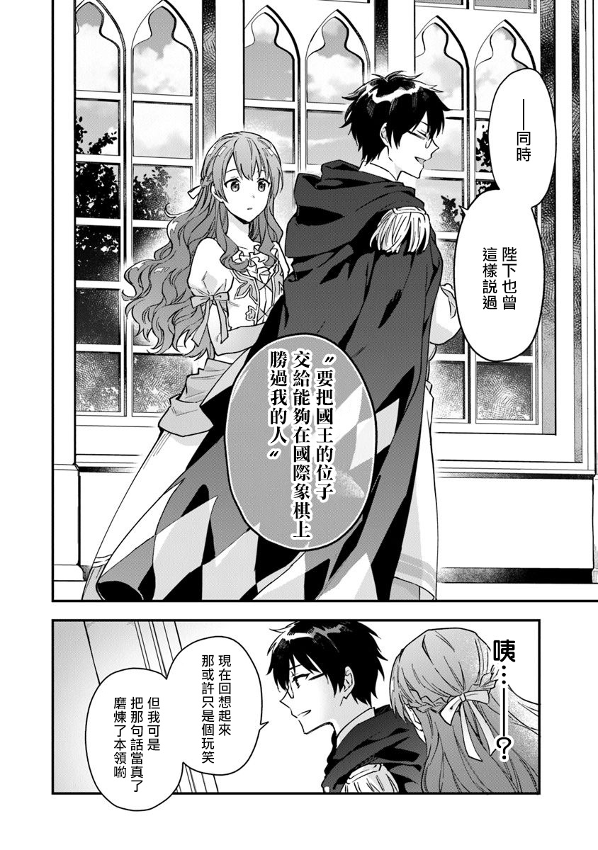 《别叫我女王陛下》漫画最新章节第4话免费下拉式在线观看章节第【24】张图片